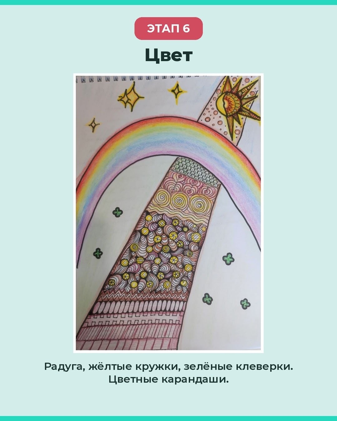 Этап 6. Цвет